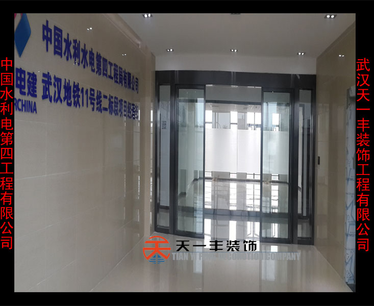 中国水利电第四工程有限公司